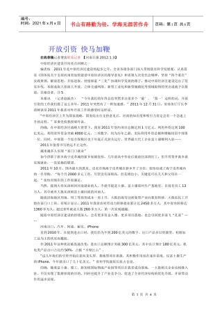 中原经济区建设开局亮点回顾1-6