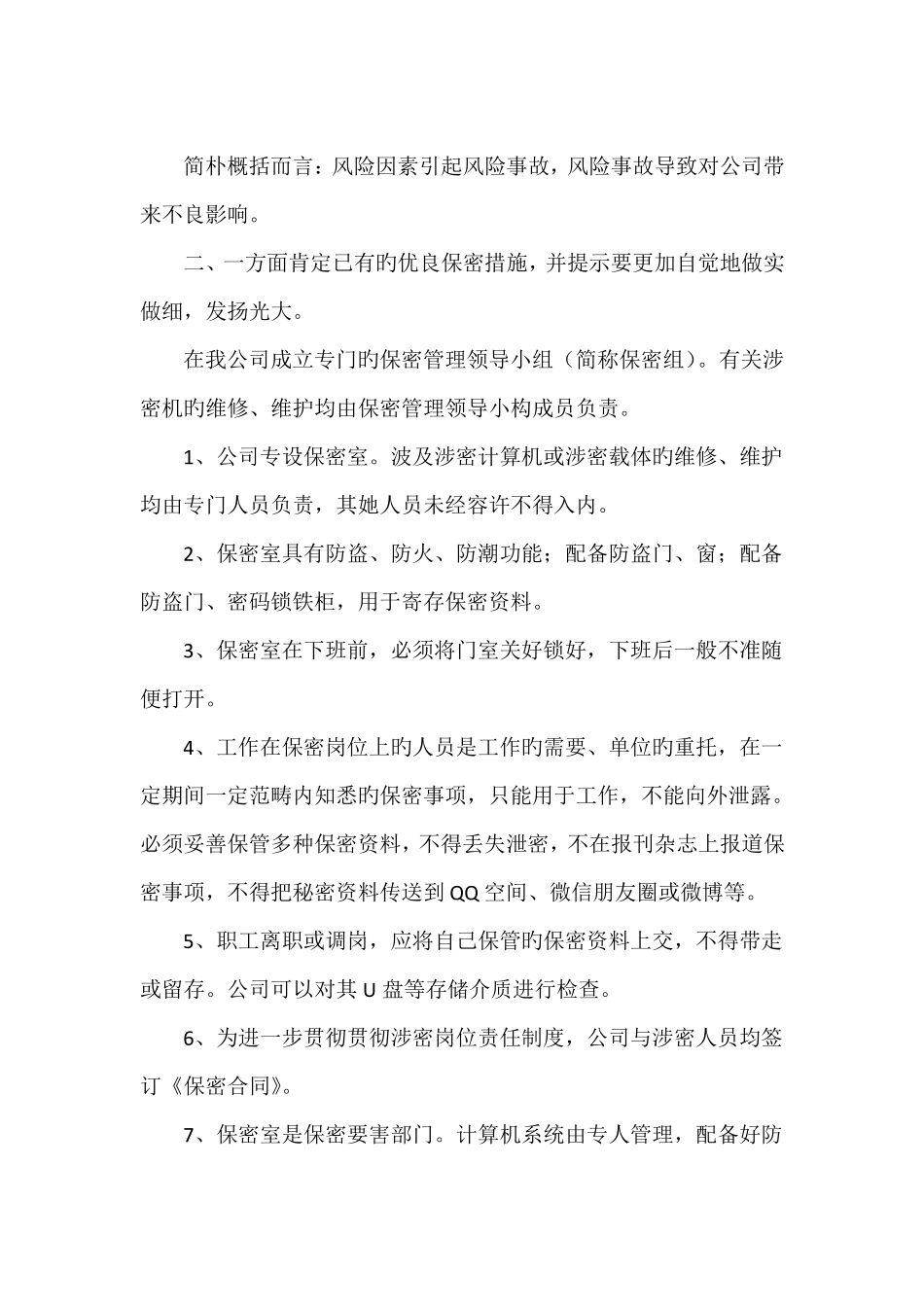 保密风险评价报告模板_第2页