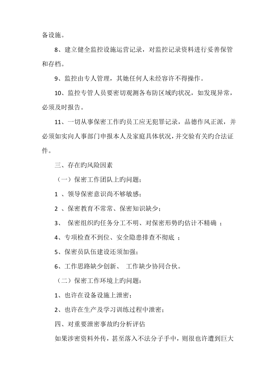 保密风险评价报告模板_第3页