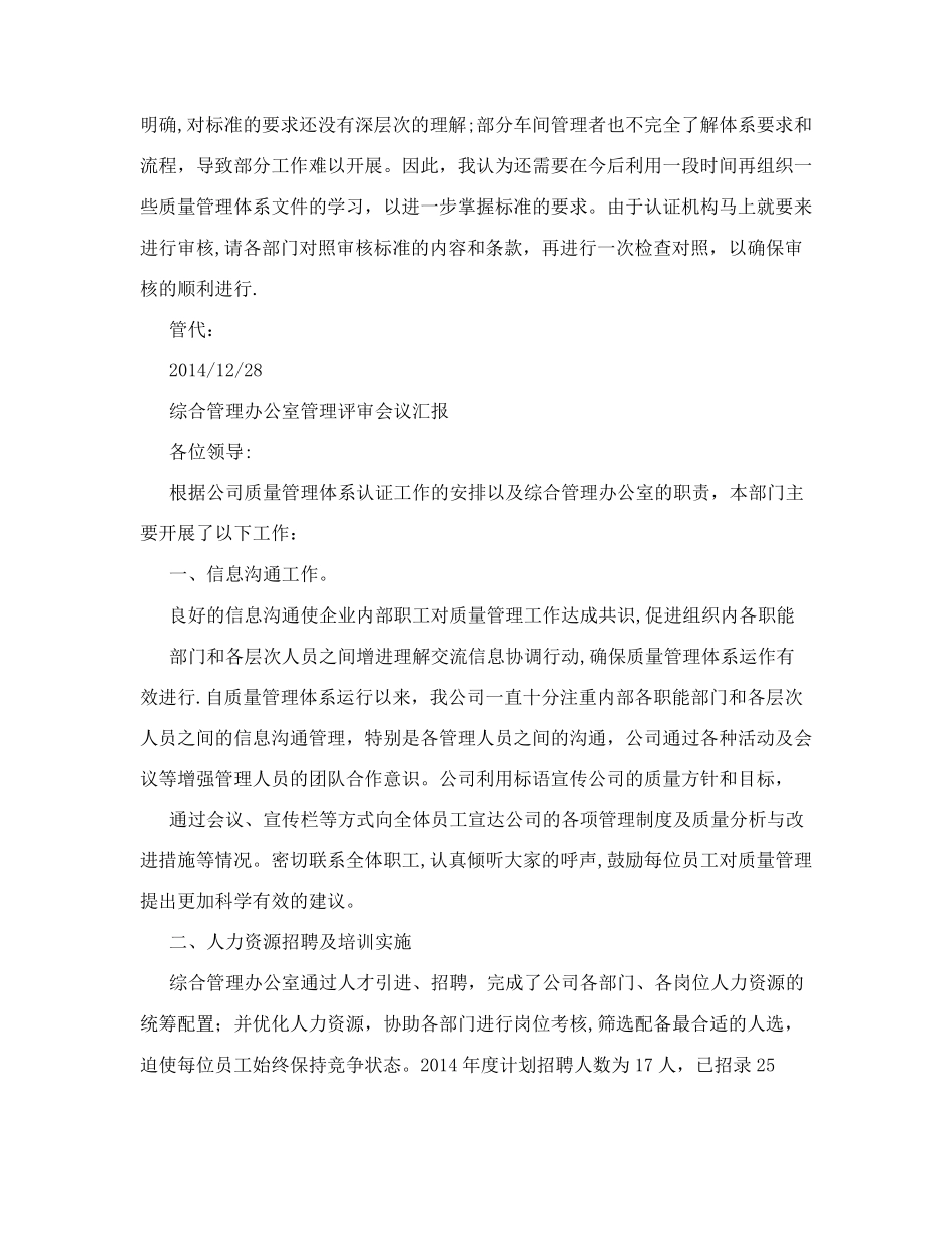 质量管理体系管理评审输入报告_第2页