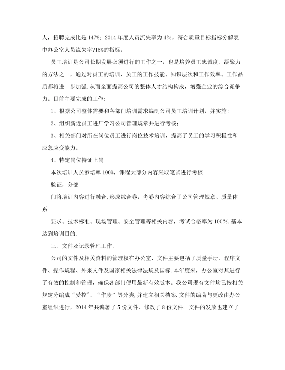 质量管理体系管理评审输入报告_第3页