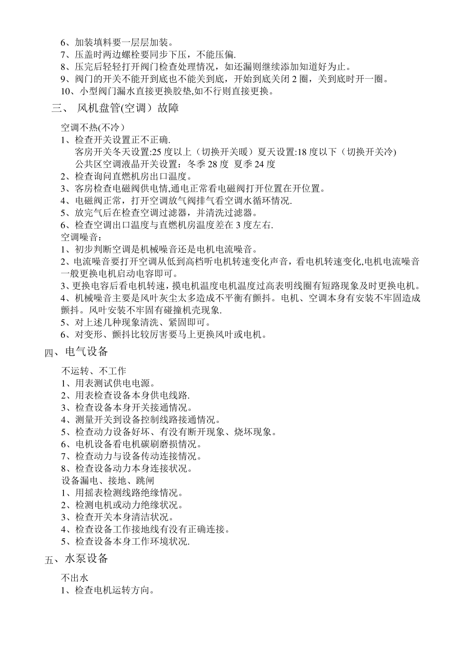 酒店工程部故障维修处理流程标准_第2页