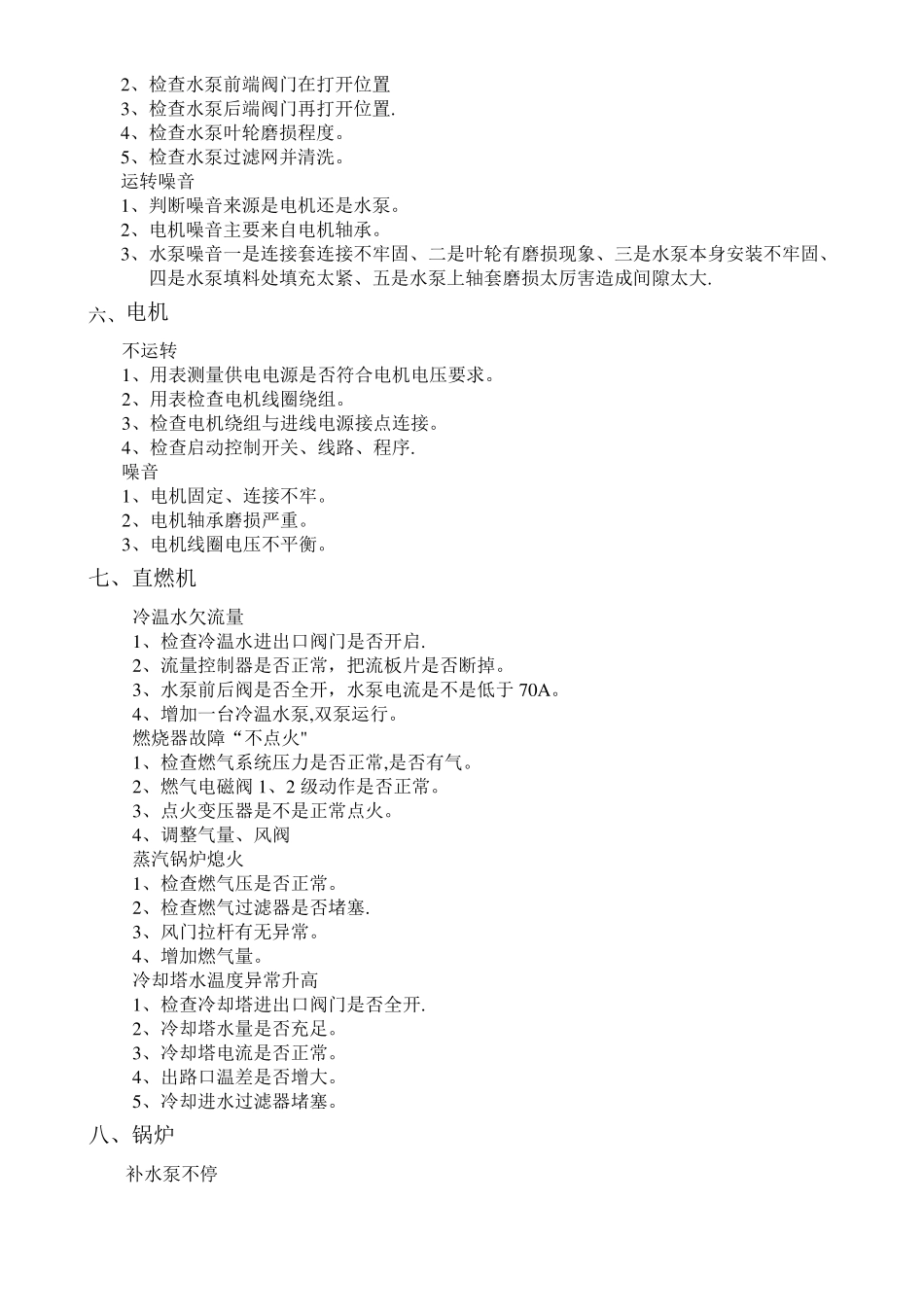 酒店工程部故障维修处理流程标准_第3页