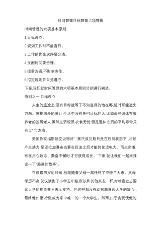 时间管理目标管理六项管理