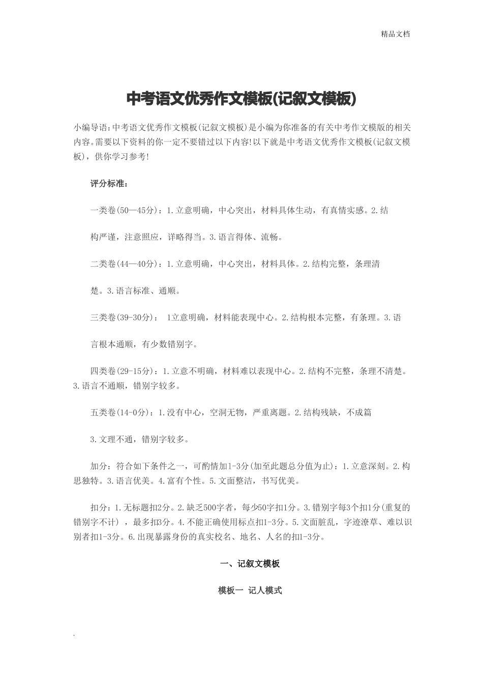 中考语文优秀作文模板记叙文模板_第1页