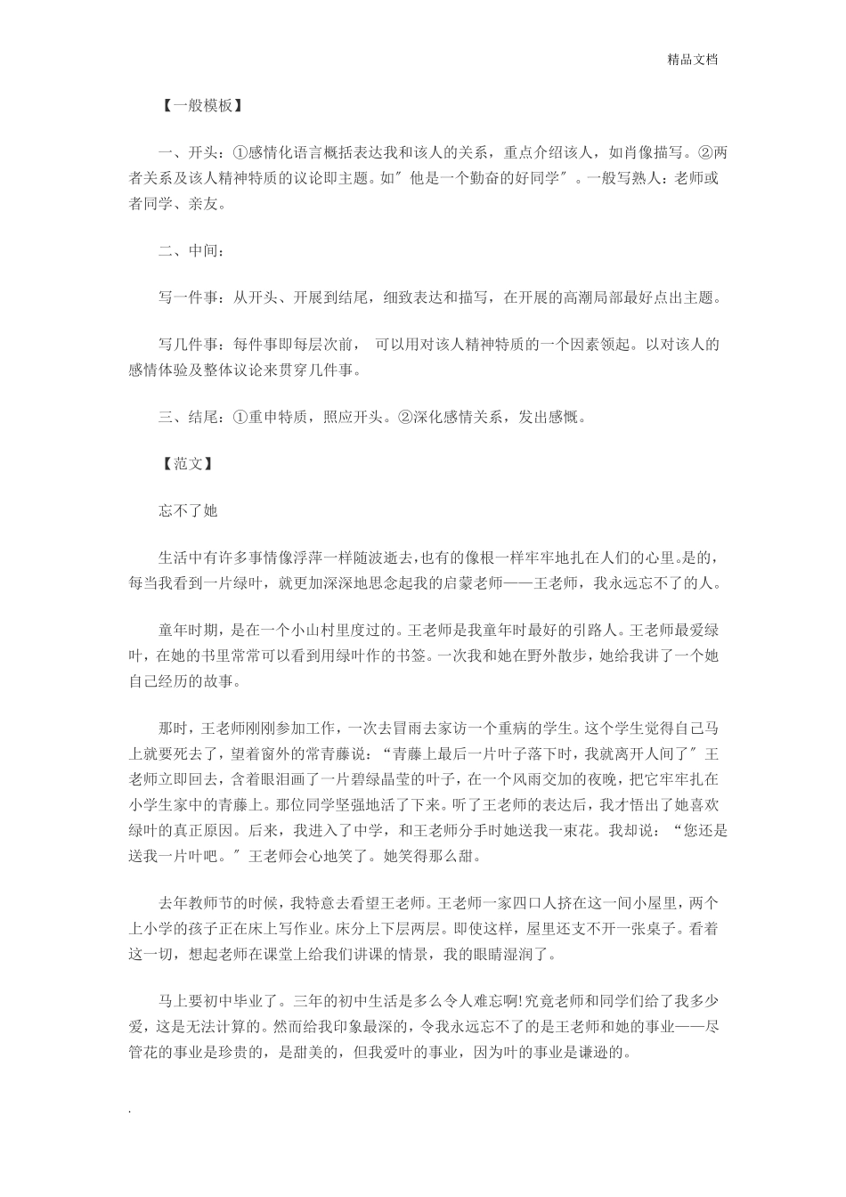 中考语文优秀作文模板记叙文模板_第2页