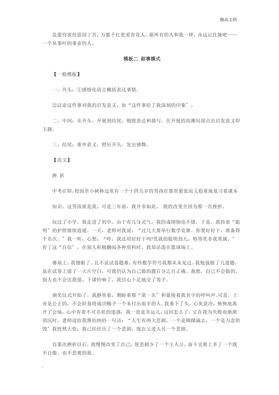 中考语文优秀作文模板记叙文模板_第3页