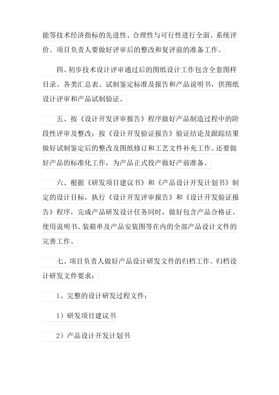 产品开发策划书4篇_第2页