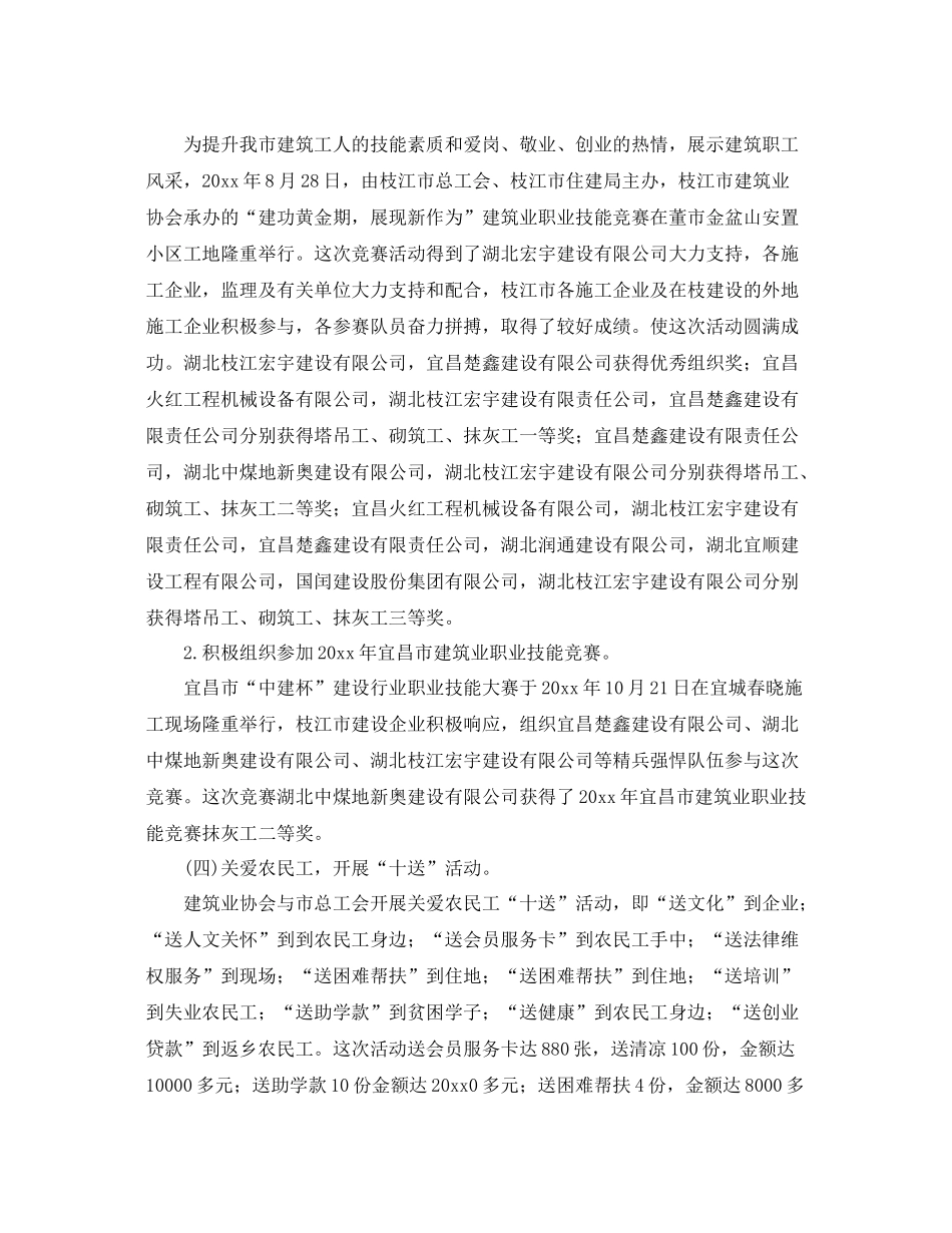 中建2020年办公室工作计划 _第2页