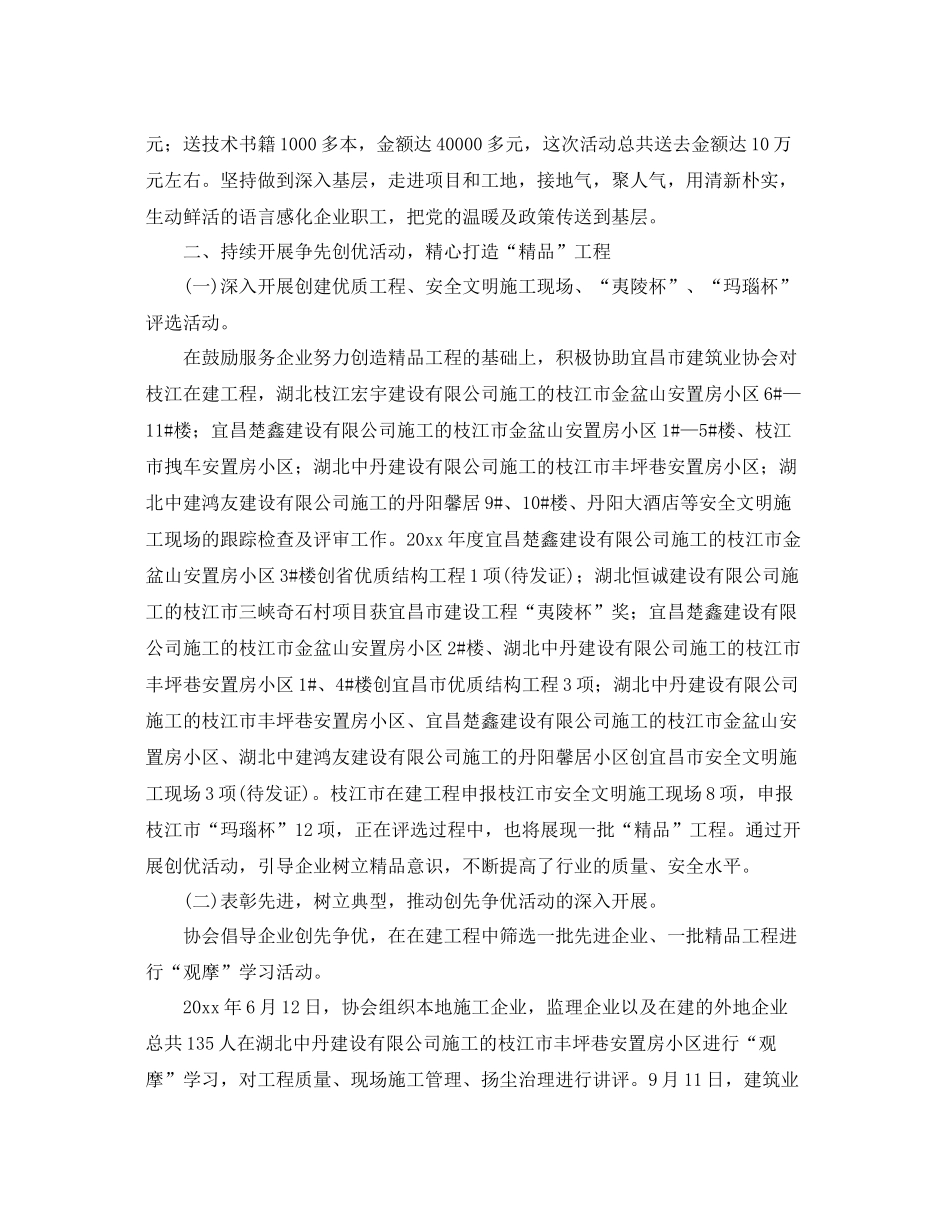 中建2020年办公室工作计划 _第3页