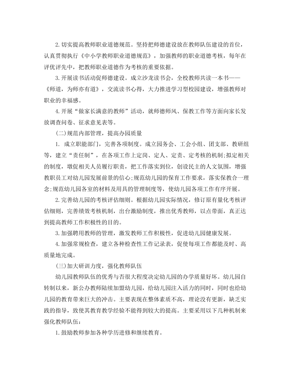 幼儿园园务工作计划秋季例文 _第2页