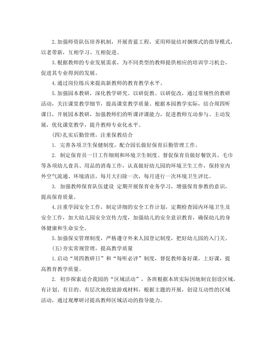 幼儿园园务工作计划秋季例文 _第3页