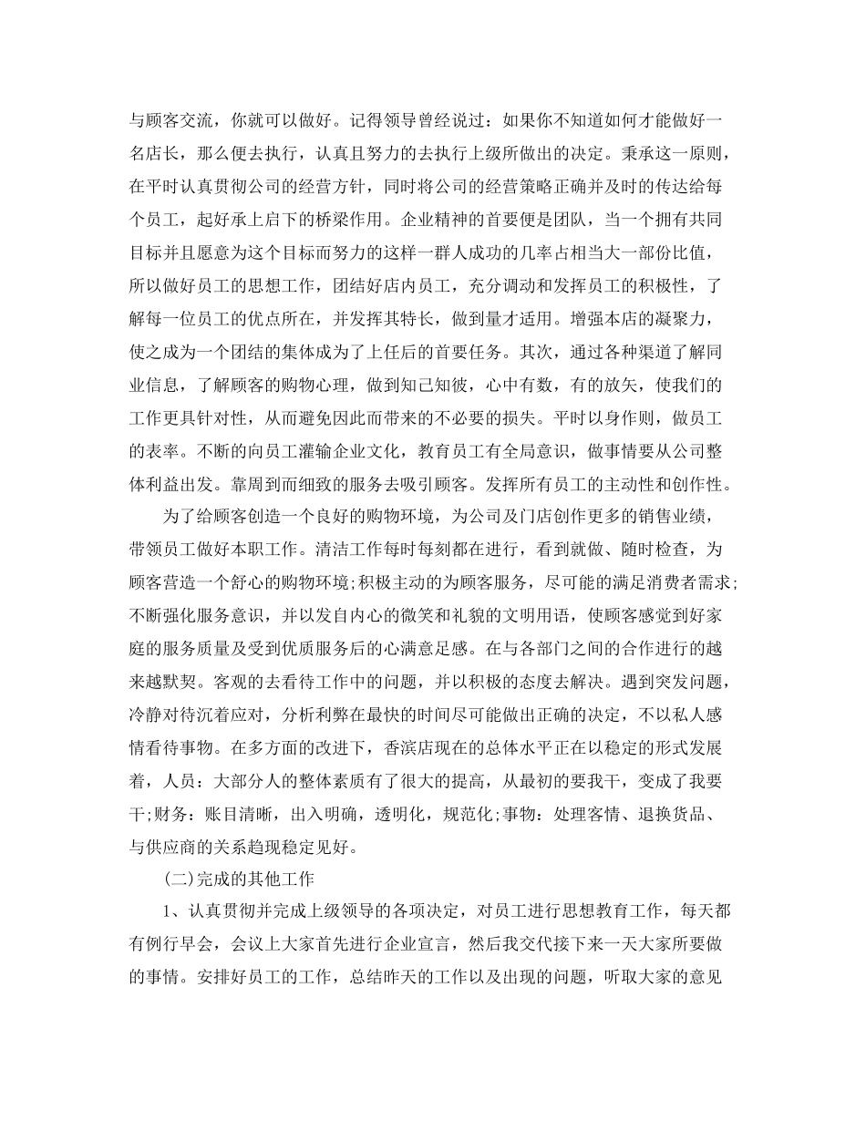 超市销售工作总结及2021工作计划 _第2页