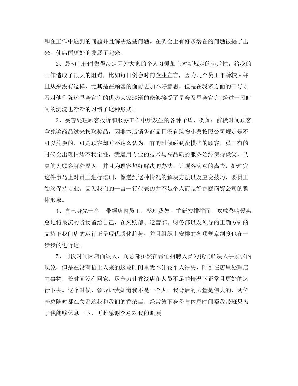 超市销售工作总结及2021工作计划 _第3页