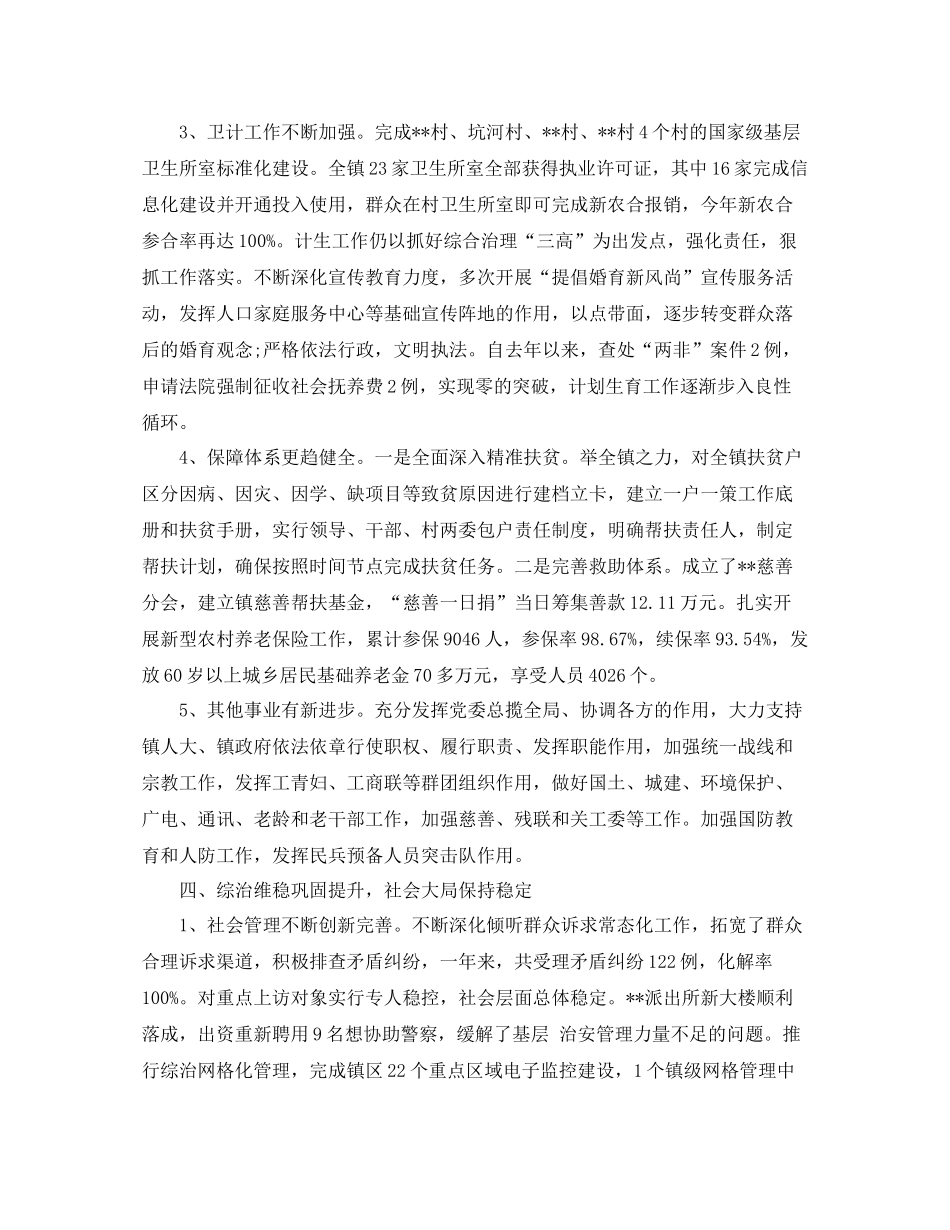 小学德育教育工作计划范文 _第3页