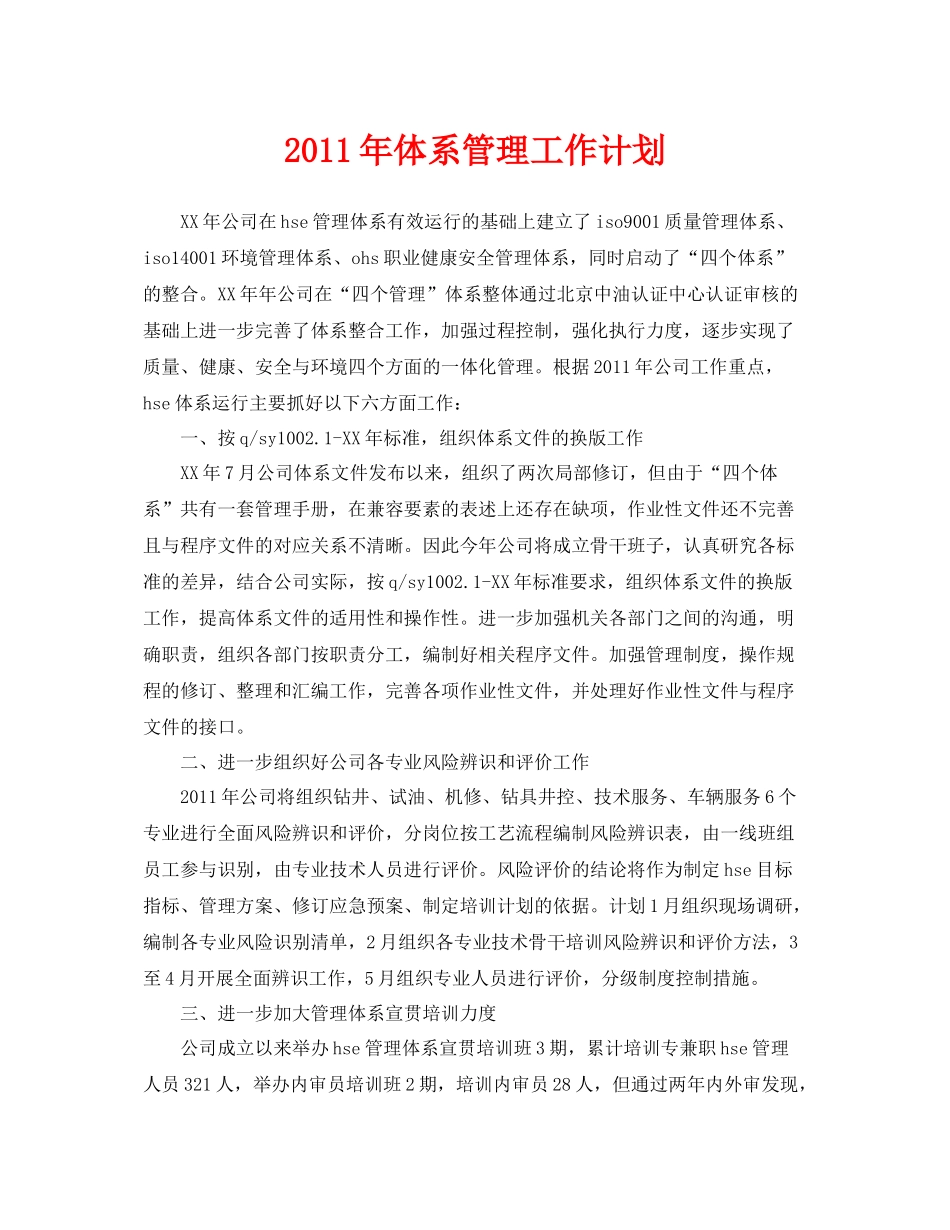 《管理体系》之2020年体系管理工作计划_第1页