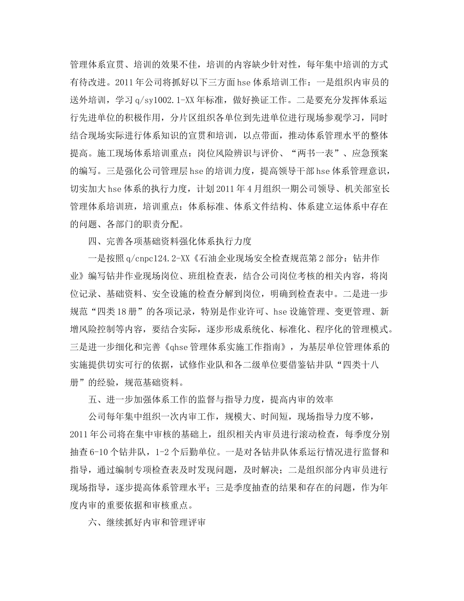 《管理体系》之2020年体系管理工作计划_第2页