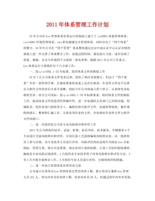 《管理体系》之2020年体系管理工作计划