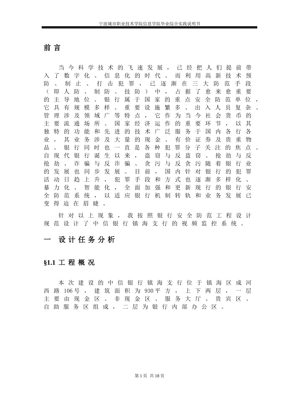 银行监控设计方案_第3页