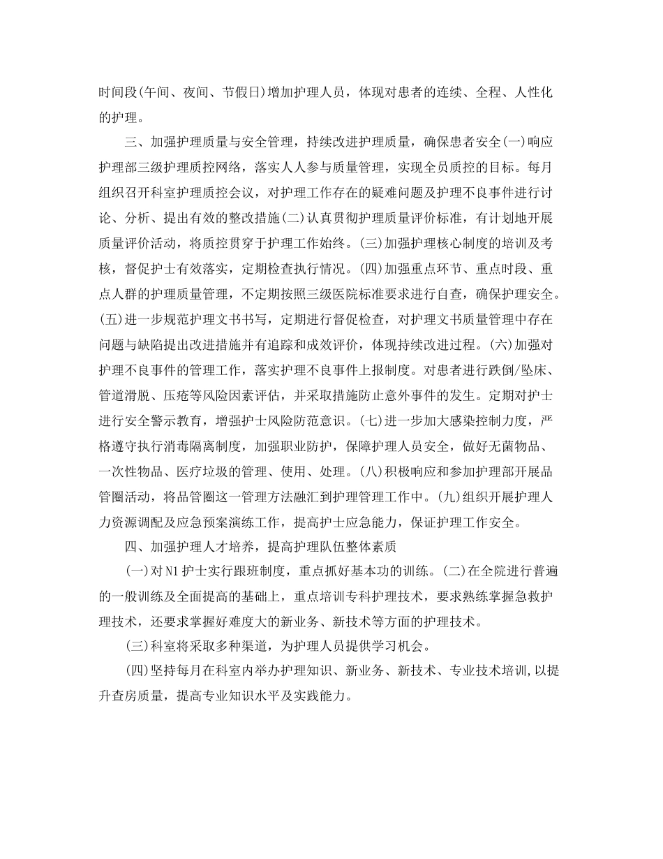 心内科护理工作计划精选 _第2页