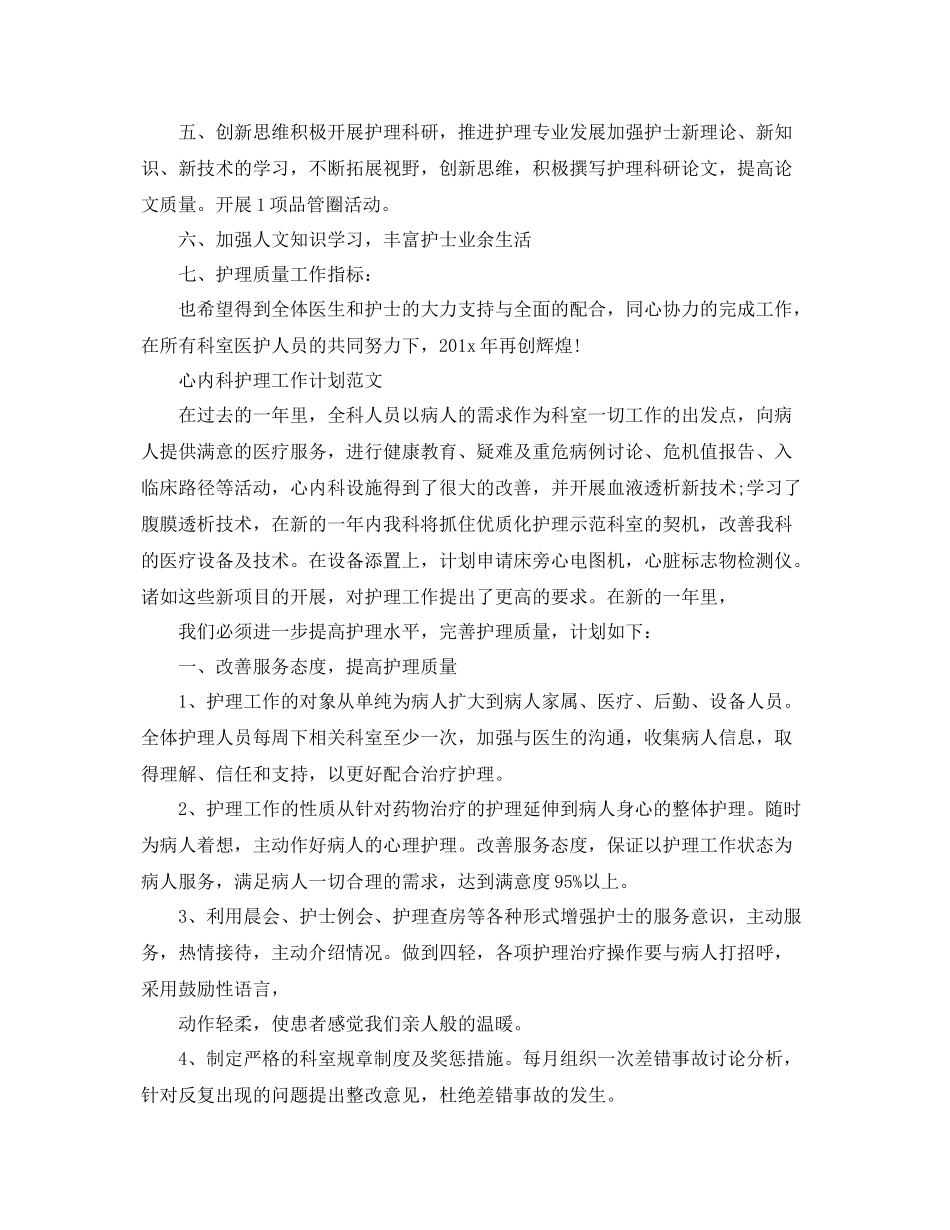心内科护理工作计划精选 _第3页