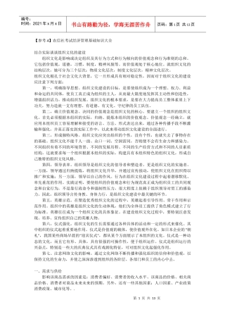 农信社考试经济管理基础知识大全