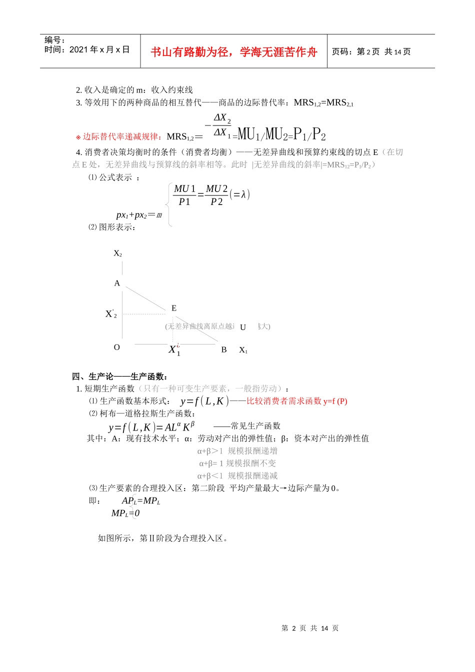 西方经济学公式_第2页