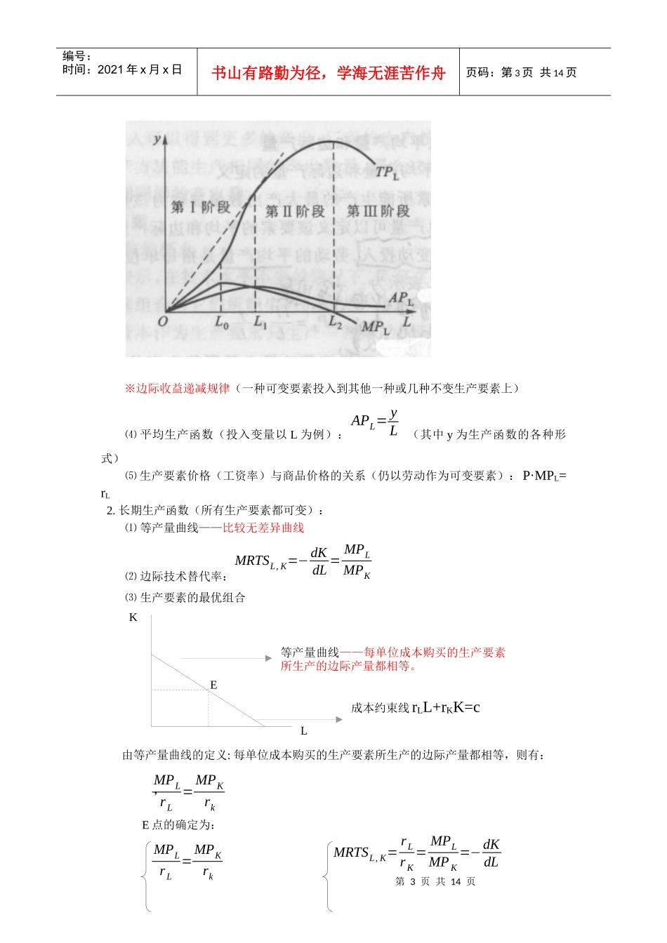 西方经济学公式_第3页