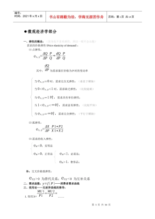 西方经济学公式
