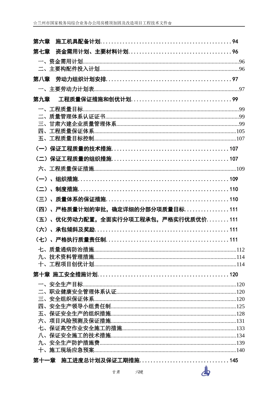 家税务局施工组织设计范本_第2页