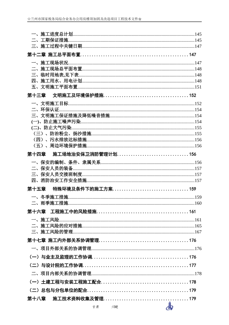 家税务局施工组织设计范本_第3页