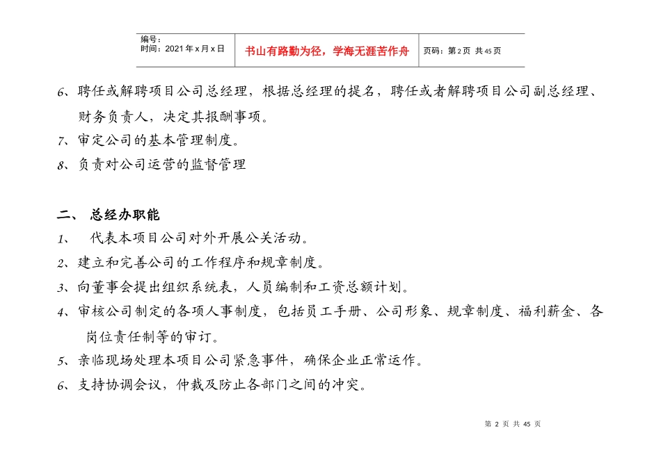 某投资有限公司各部门职能说明书_第2页