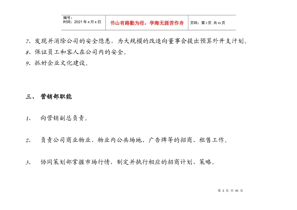 某投资有限公司各部门职能说明书_第3页