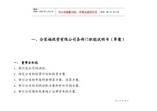 某投资有限公司各部门职能说明书