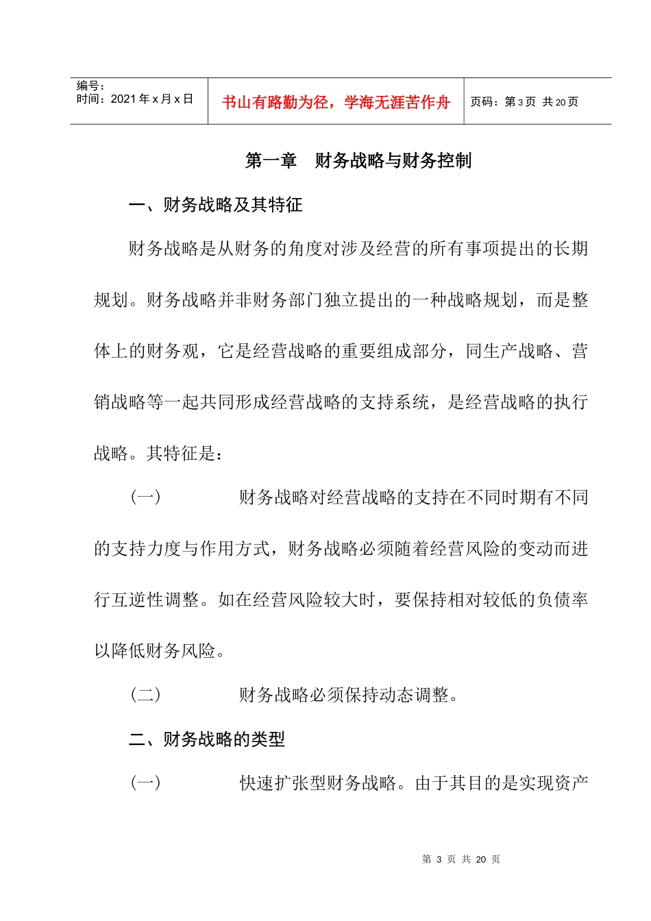 齐齐哈尔北兴特殊钢有限公司财务控制体系_第3页