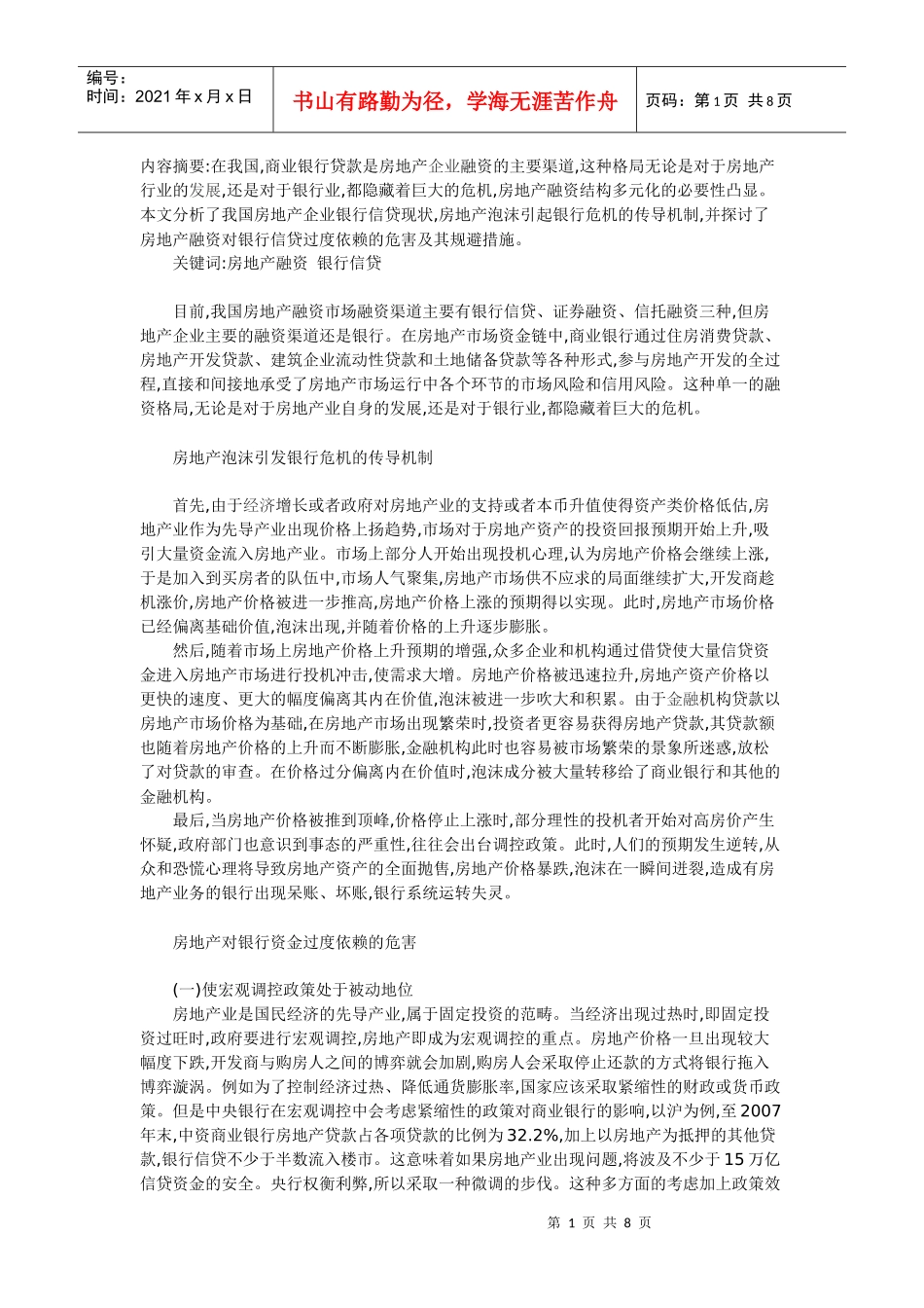 中小企业融资_第1页