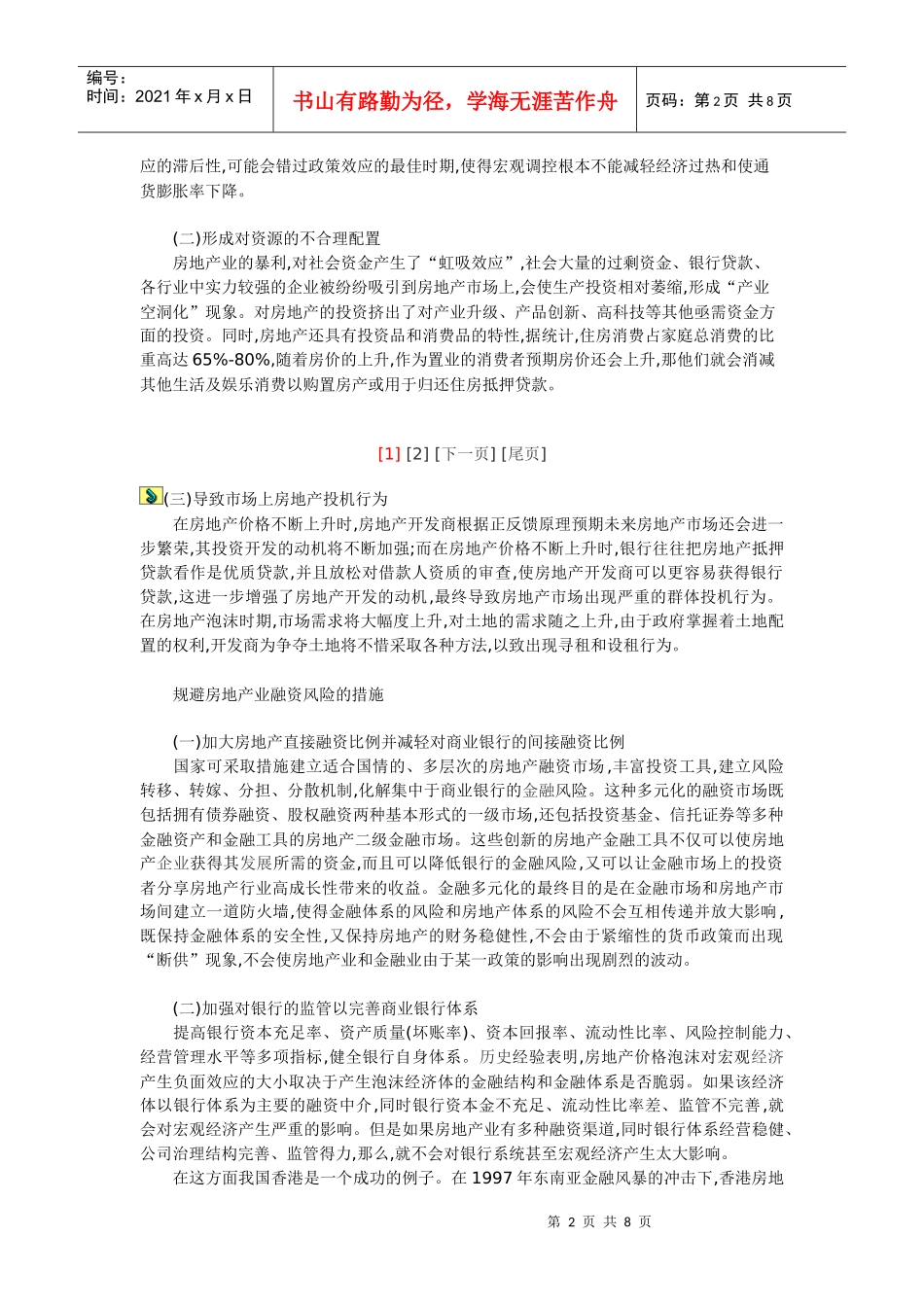 中小企业融资_第2页
