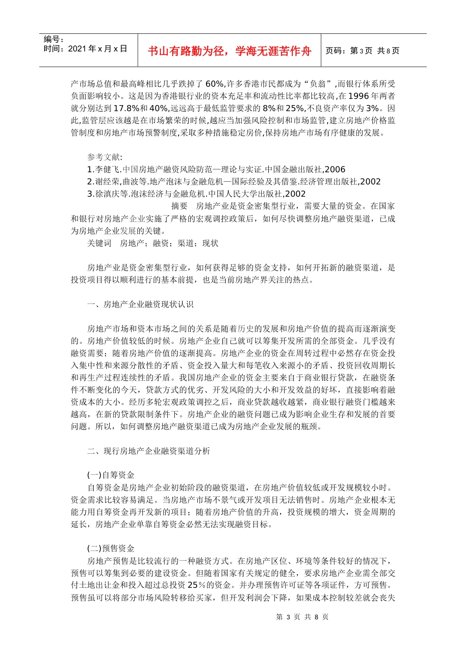 中小企业融资_第3页