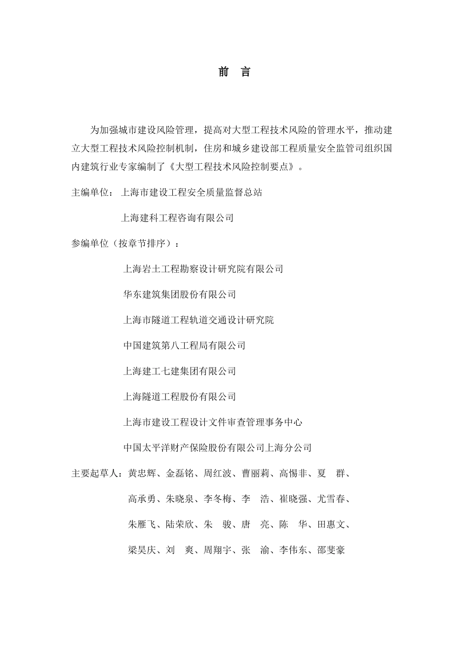 大型工程技术风险控制要点培训资料（DOC 77页）_第3页