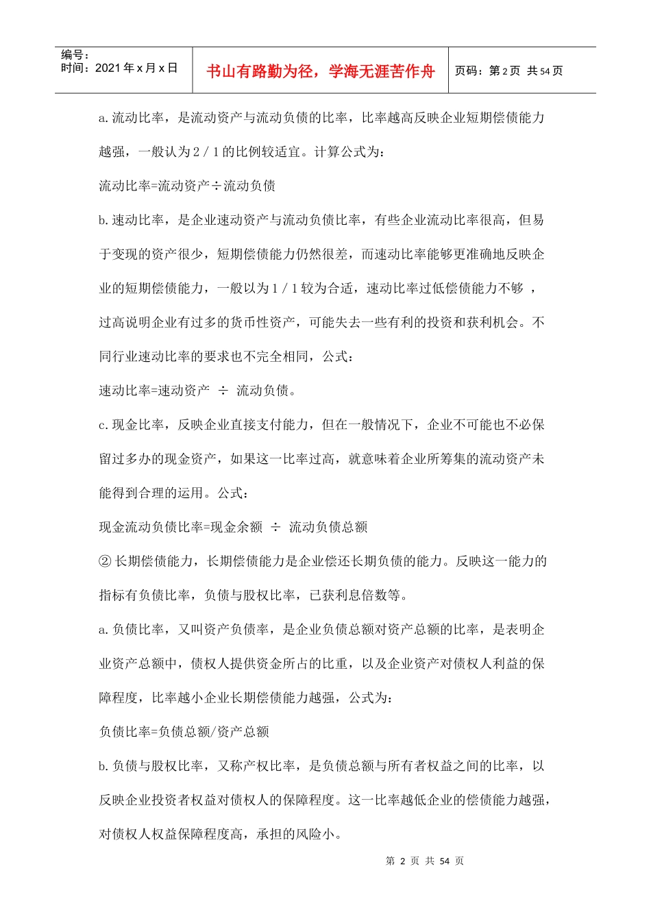 某公司财务综合分析方法_第2页