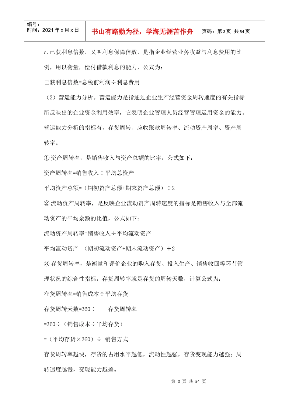 某公司财务综合分析方法_第3页