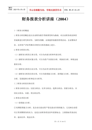 某公司财务综合分析方法
