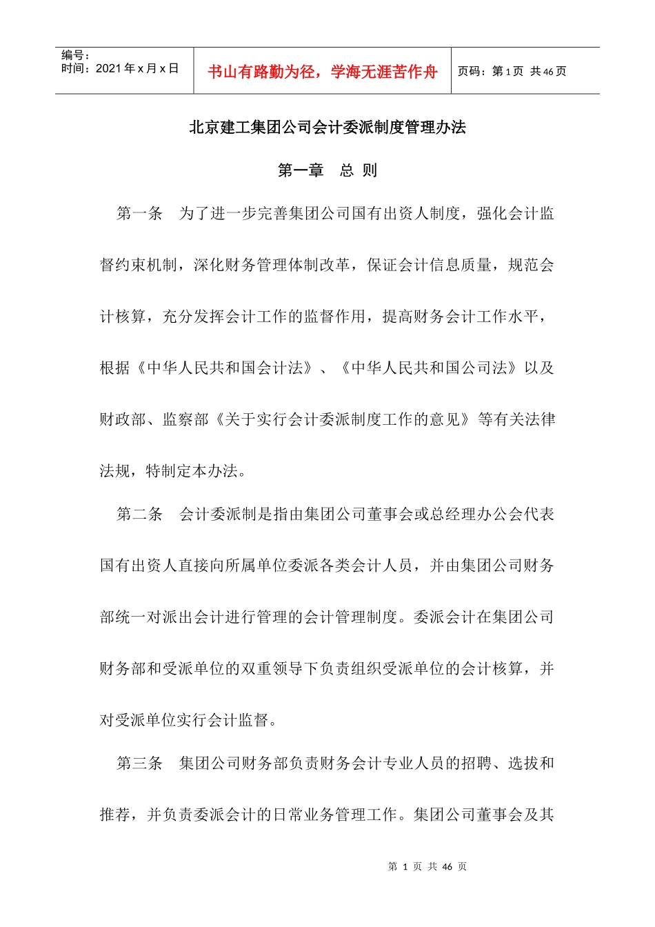 会计委派制度参考_第1页