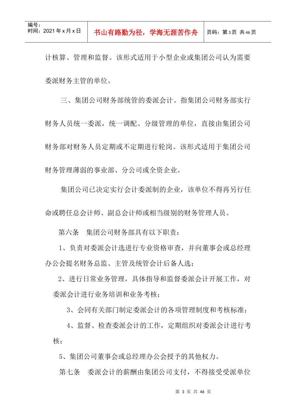 会计委派制度参考_第3页