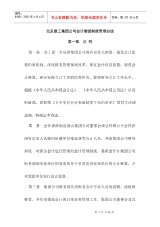 会计委派制度参考