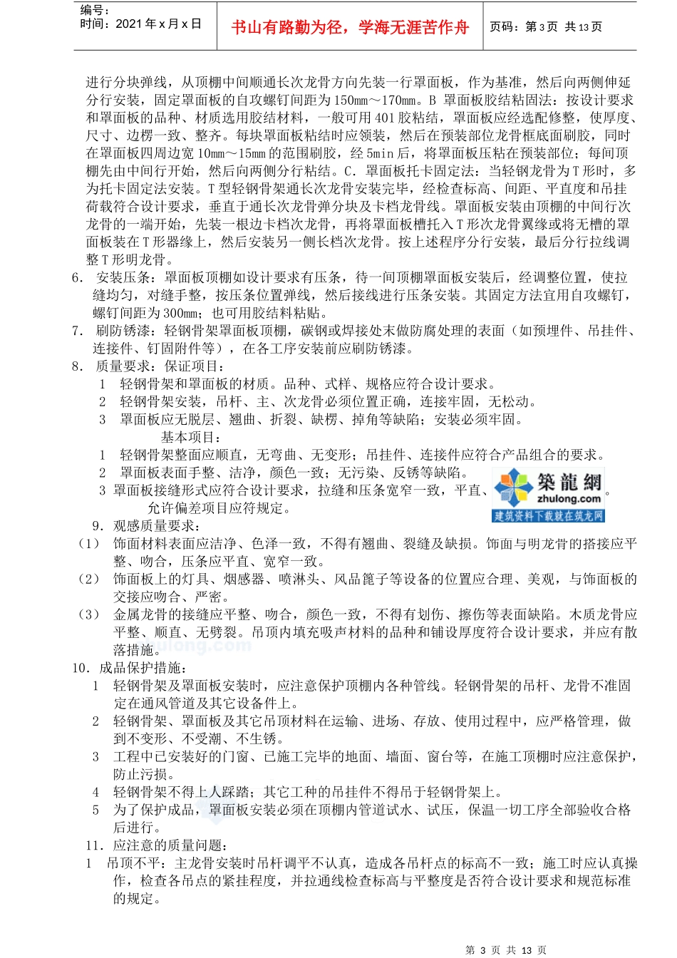 绵阳市某银行网店装修施工方案_第3页