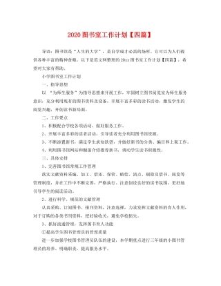 图书室工作计划【四篇】 