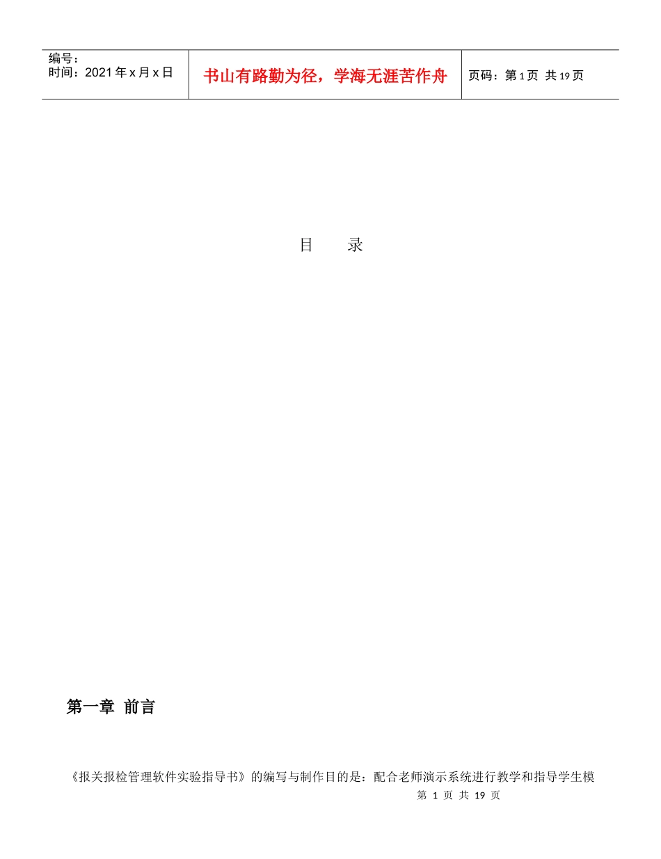 报关报检管理软件实验指导书_第1页