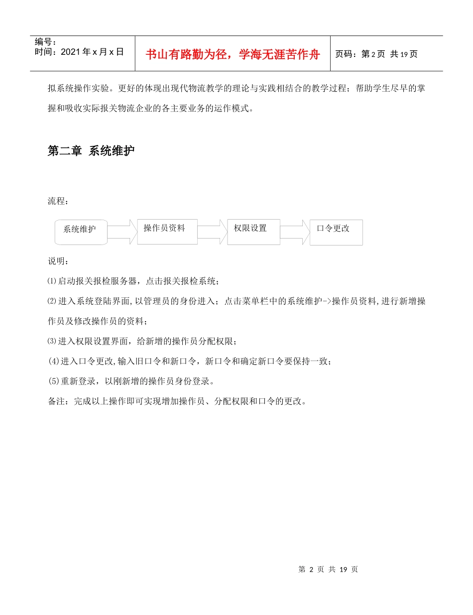 报关报检管理软件实验指导书_第2页