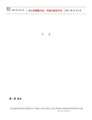 报关报检管理软件实验指导书